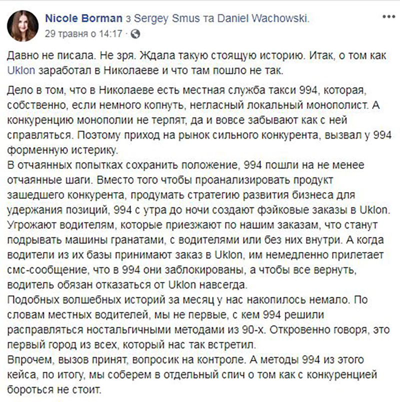 Украинский такси-агрегатор Uklon жалуется на проблемы в Николаеве с местным "монополистом"