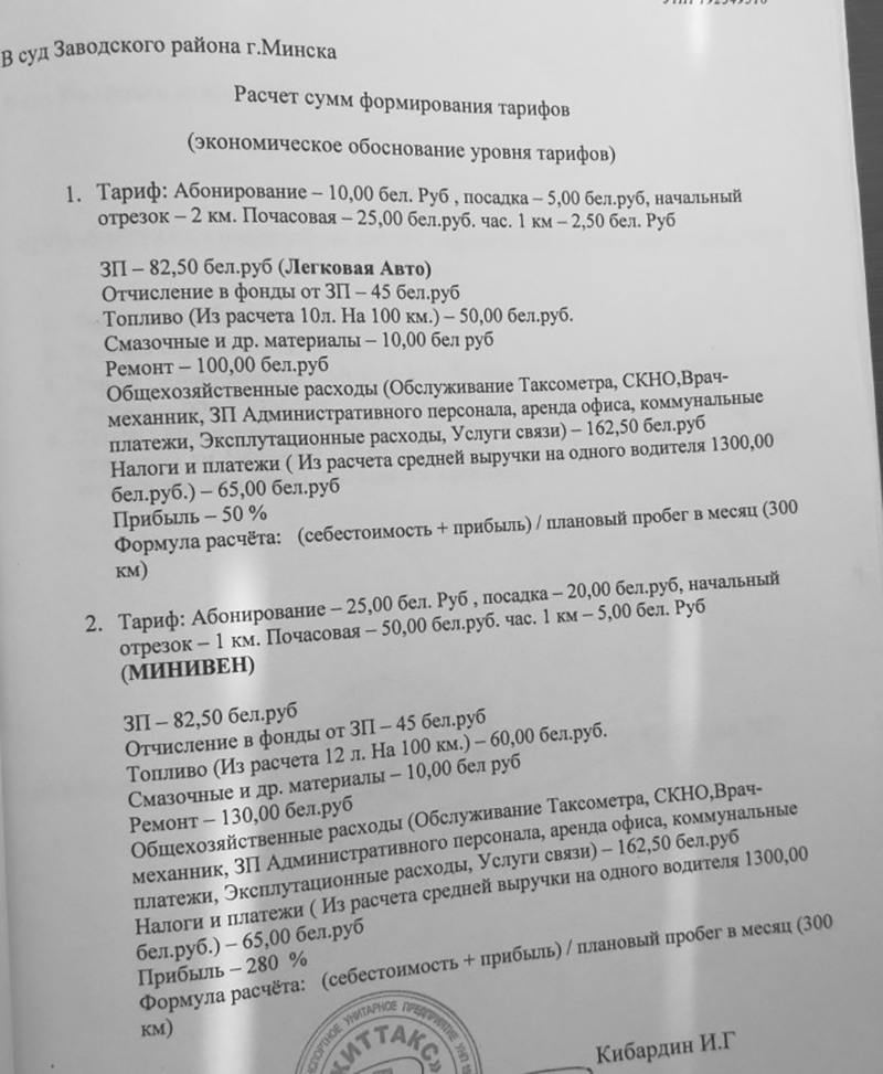 «Прибыль я установил 280%». В суде Минска рассматривают иск против завышавших тарифы таксистов