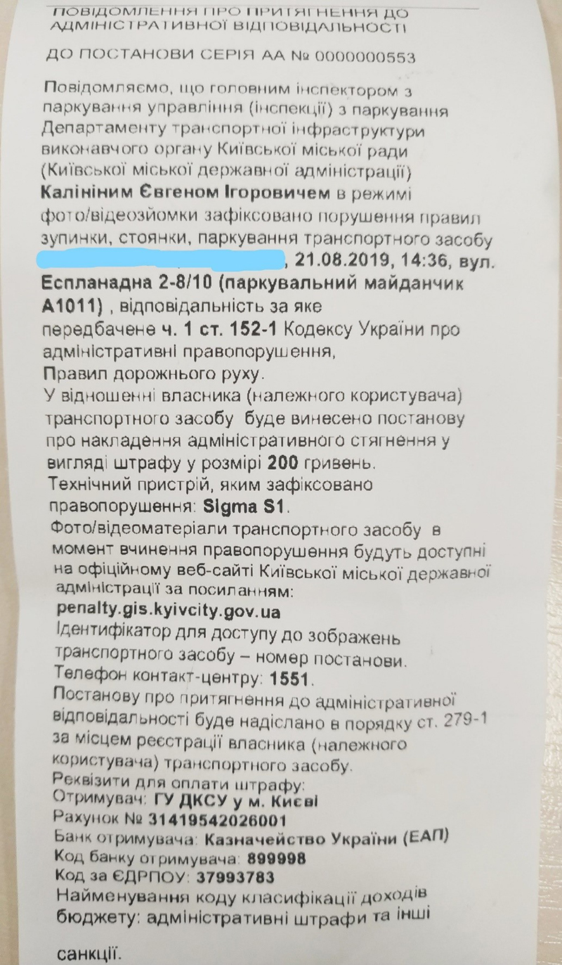 Украинских водителей полиция начала штрафовать заочно