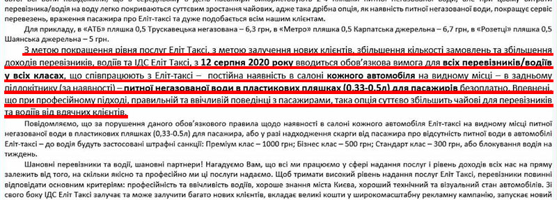 Новые стандарты услуг в Элит такси - бесплатная питьевая вода в салоне такси