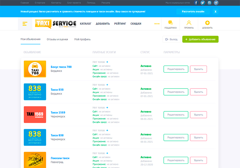 Обновление личного кабинета в разделах портала "Такси Сервис"