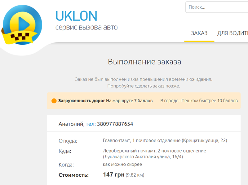 "Свободных машин нет". В Киеве таксисты ломят двойной тариф, а Uber и "Уклон" работают с перебоями