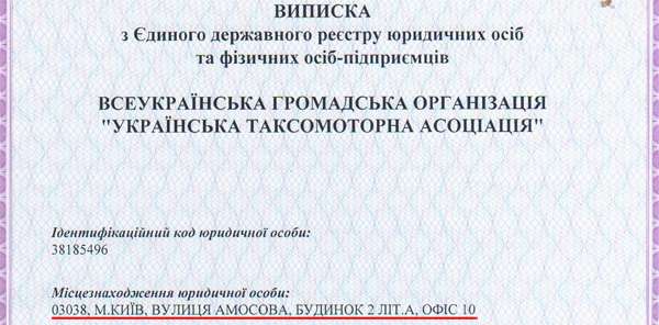 Украинская Таксомоторная Ассоциация оказалась Элитной