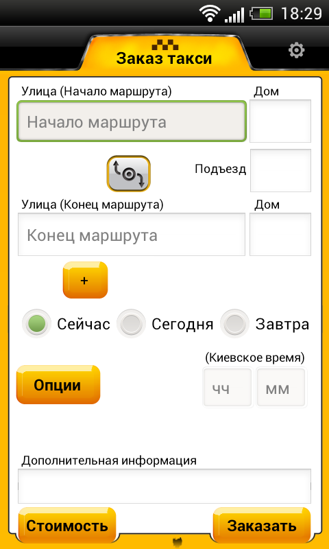 Приложение Taxi2 - онлайн заказ такси